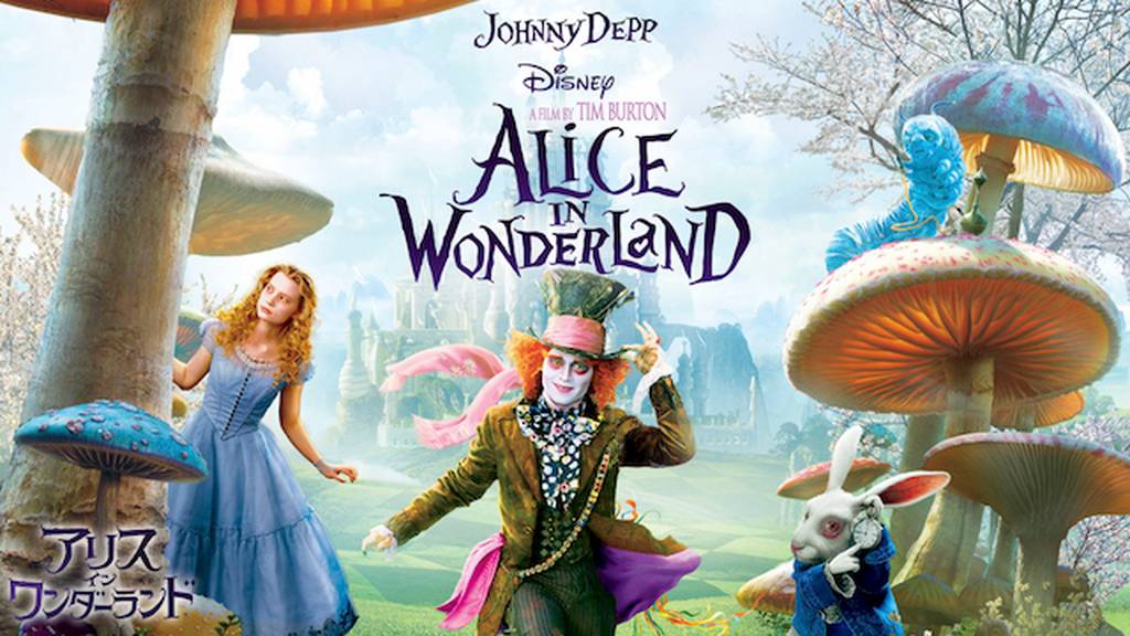アリスインワンダ　様　３点おまとめ アリス・イン・ワンダーランド」ディズニー史上最速で興収100億円突破
